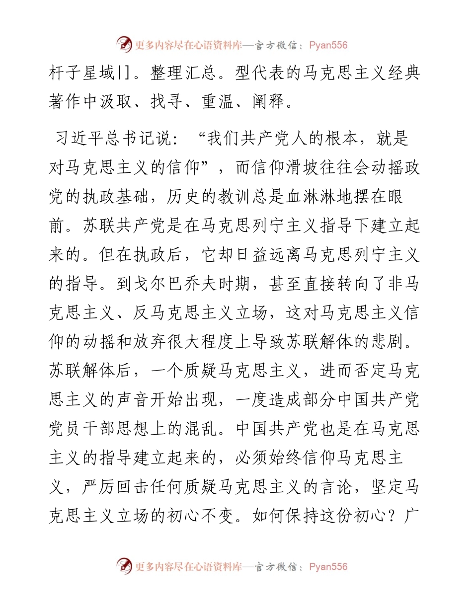 《共产党宣言》学习体会（范文2）.docx_第2页