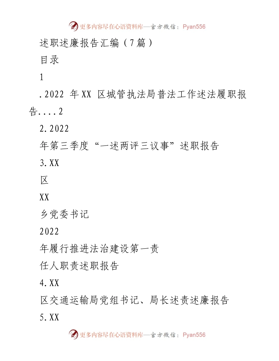 [述职述廉报告] 述职会议 - 2022年度法治建设与普法工作述职报告汇编.docx_第1页