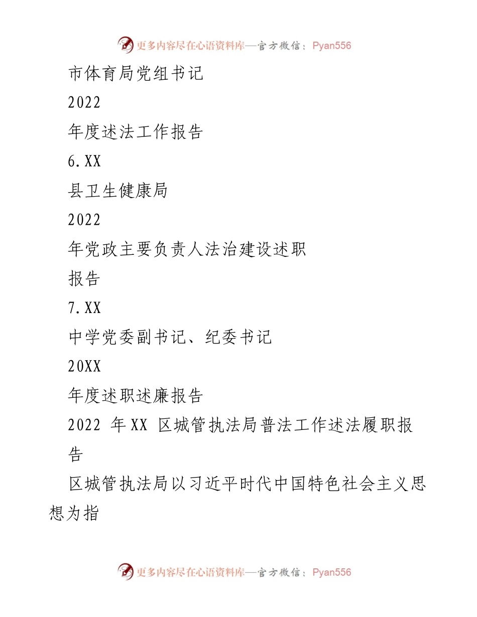 [述职述廉报告] 述职会议 - 2022年度法治建设与普法工作述职报告汇编.docx_第2页