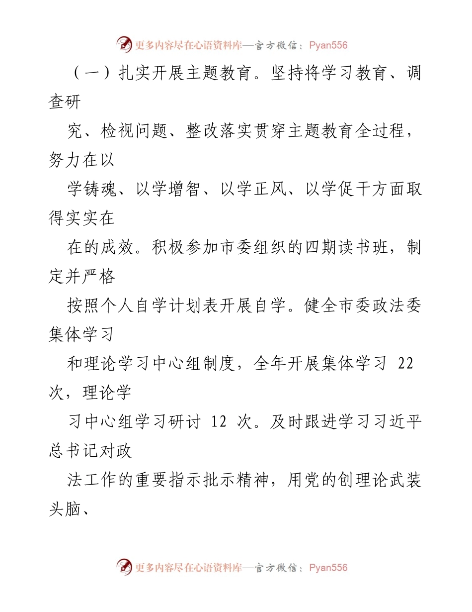 [述职报告] 政法委年度总结 - 2023年度政法委书记个人述职述德述法述廉报告.docx_第2页
