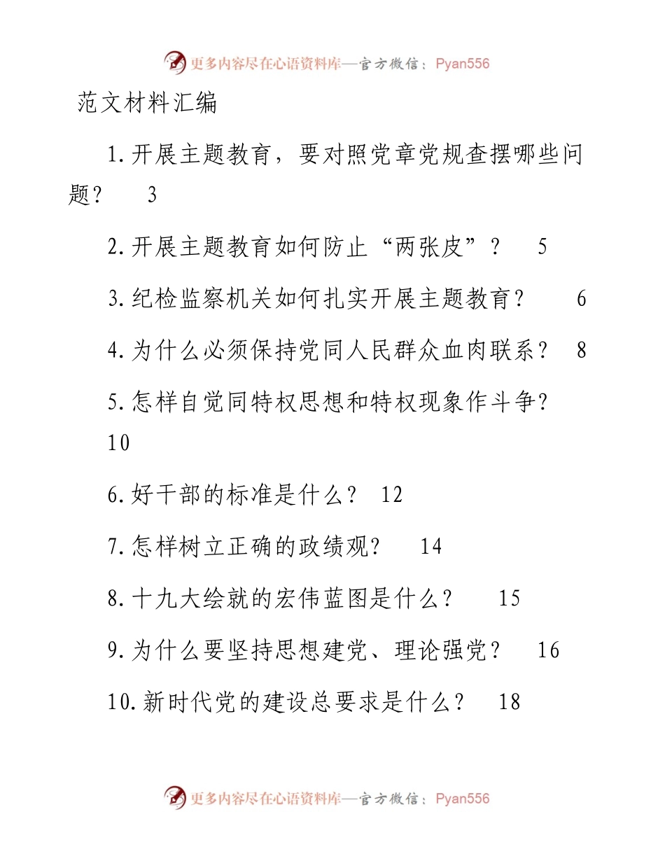 “不忘初心、牢记使命”主题教育解读汇编（12篇）.docx_第1页