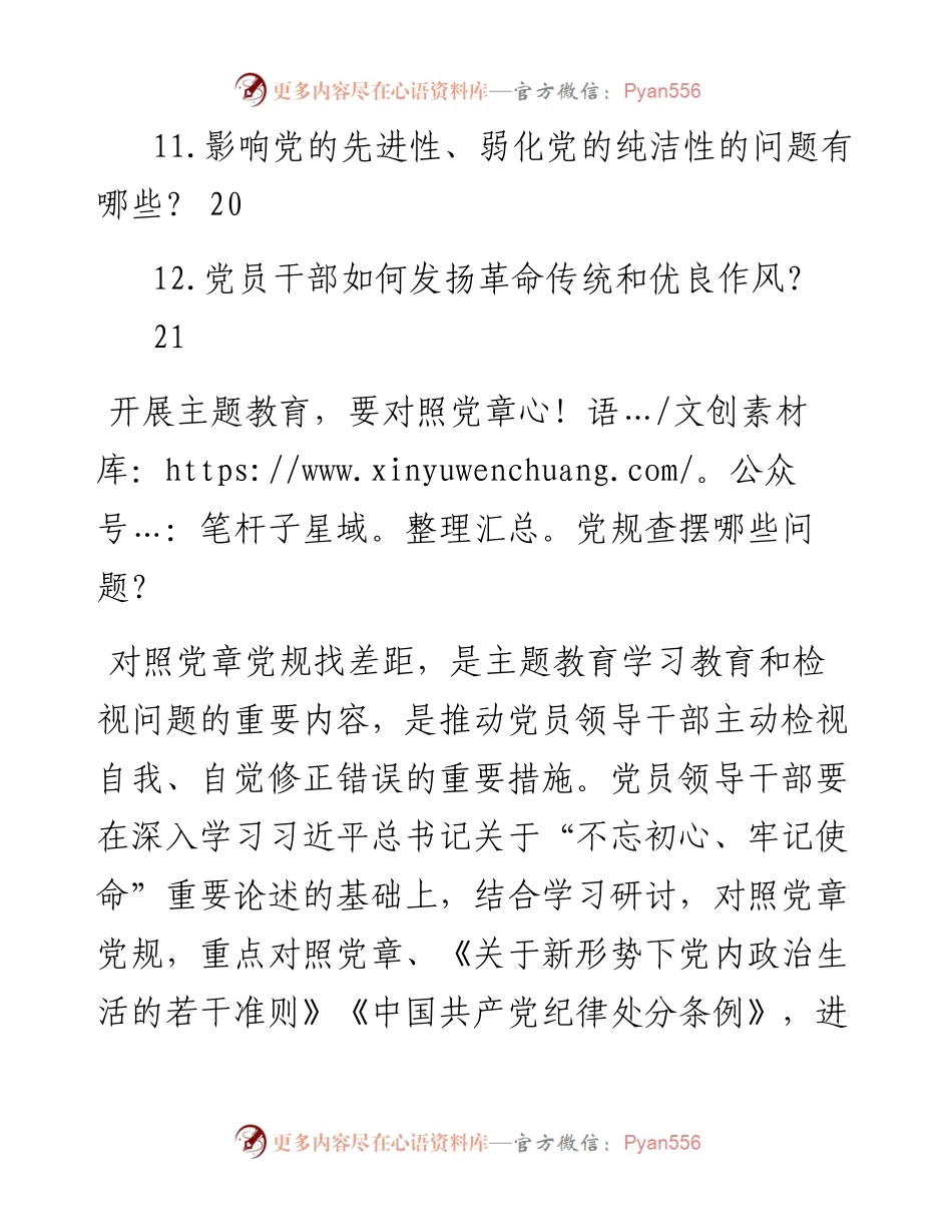 “不忘初心、牢记使命”主题教育解读汇编（12篇）.docx_第2页