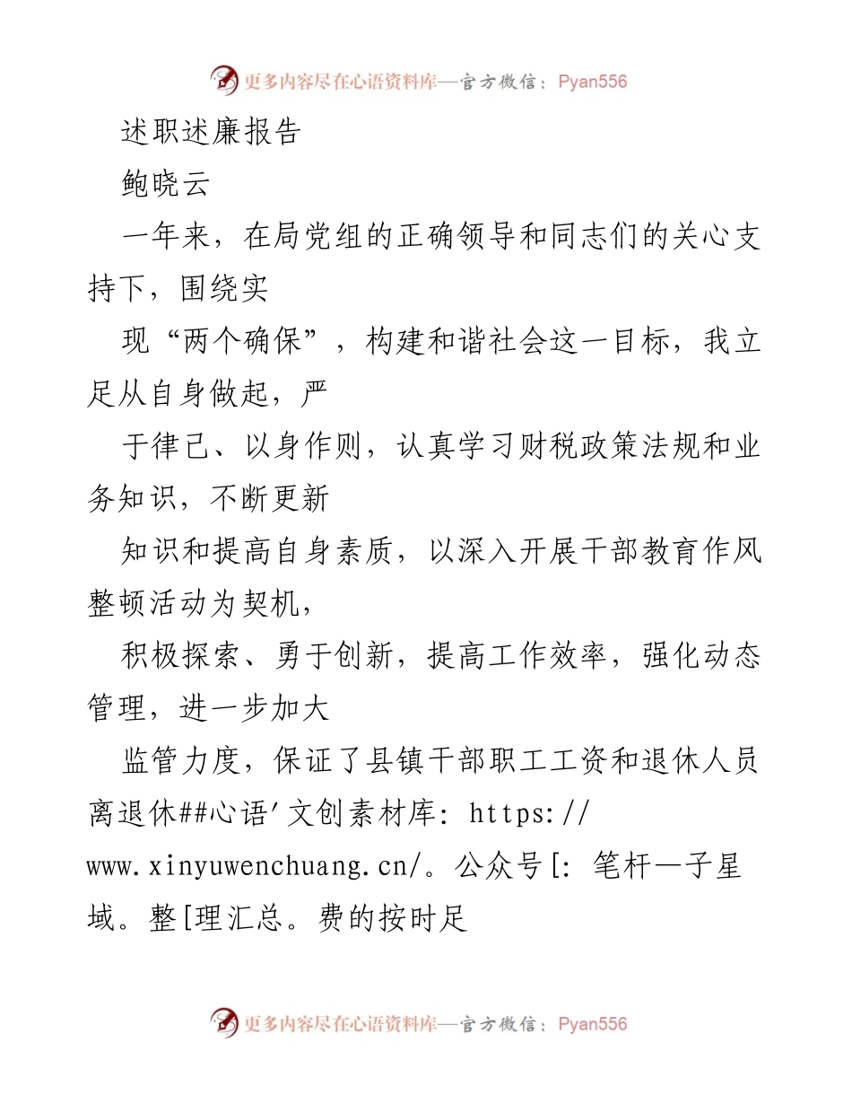 [述职报告] 财政局 - 一年来的工作与廉洁自律汇报.docx_第1页