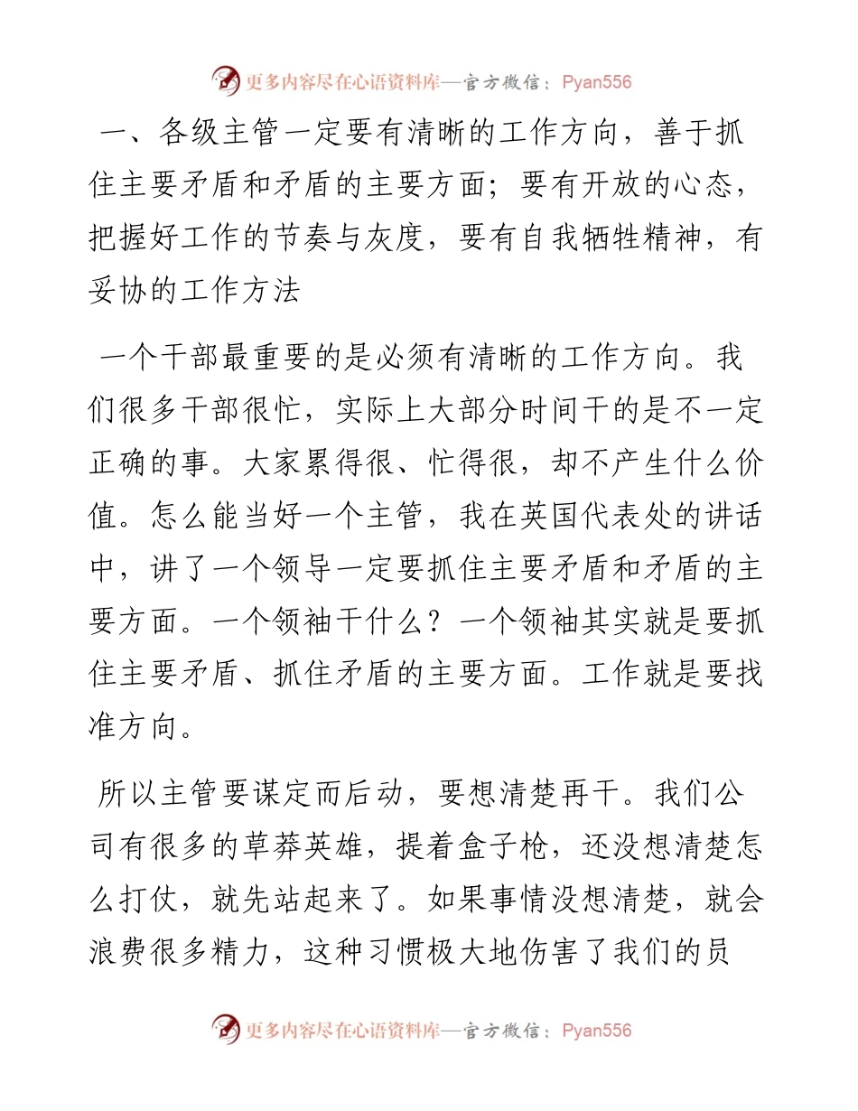 “任言选”系列№110在PSST体系干部大会上的讲话.docx_第2页