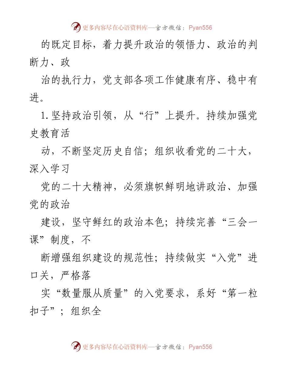 [述职报告] 机关党支部 - 2023年机关党支部书记述职总结.docx_第2页