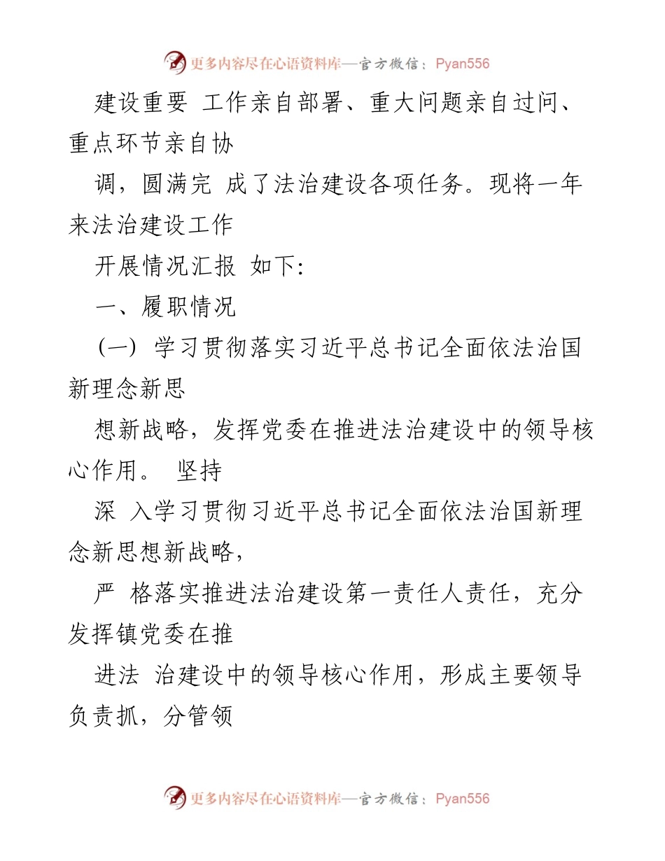 [述职报告] 土桥镇法治建设 - 土桥镇党委书记法治建设工作述职报告.docx_第2页
