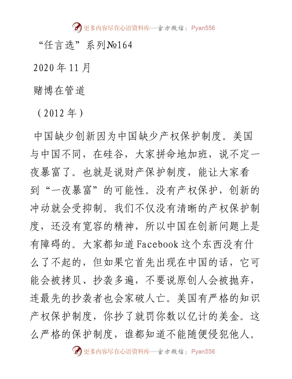 “任言选”系列№164赌博在管道.docx_第1页
