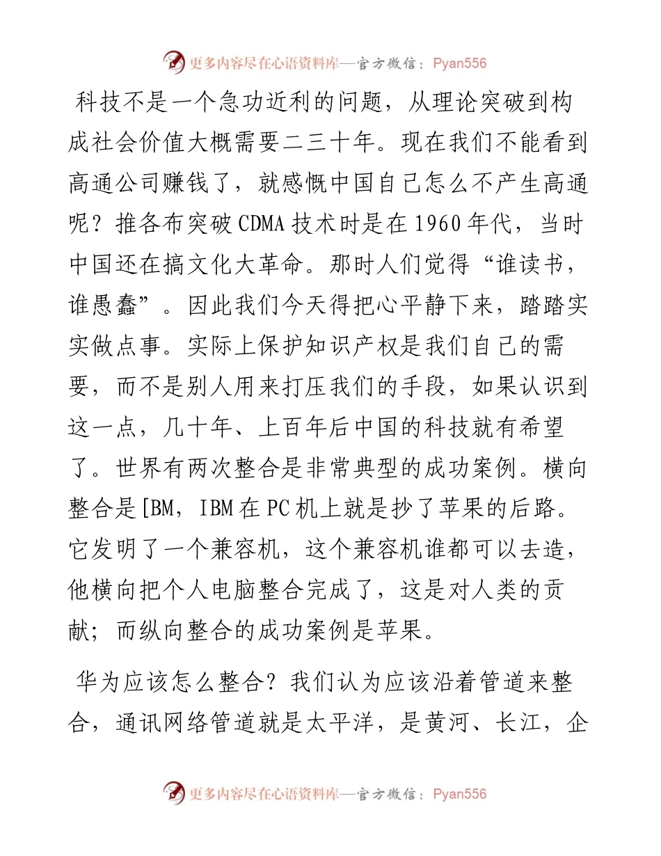 “任言选”系列№164赌博在管道.docx_第2页