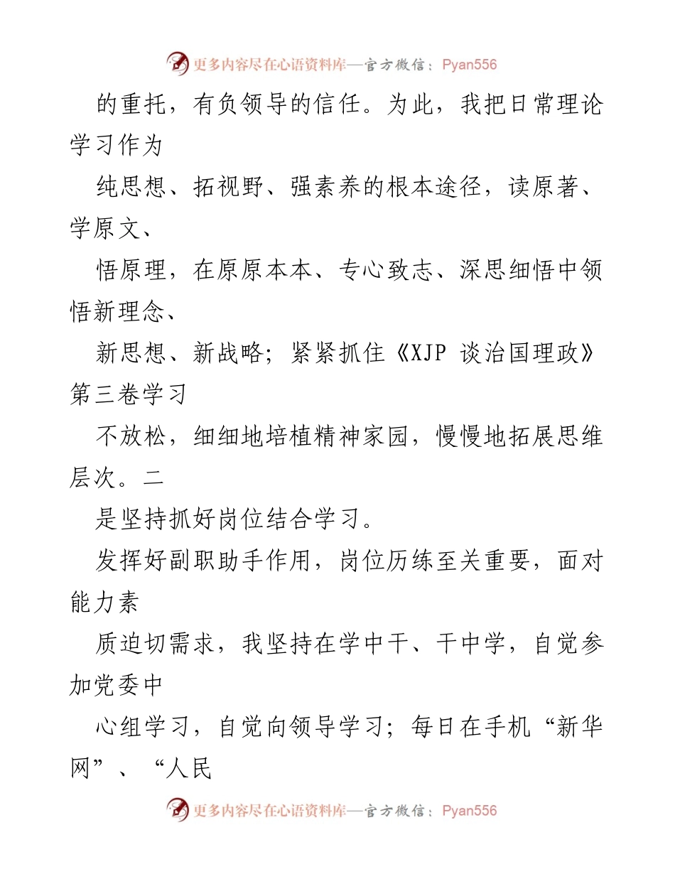[述职报告] 考核会议 - 202X年副职述职报告：学习与履职的反思与总结.docx_第2页
