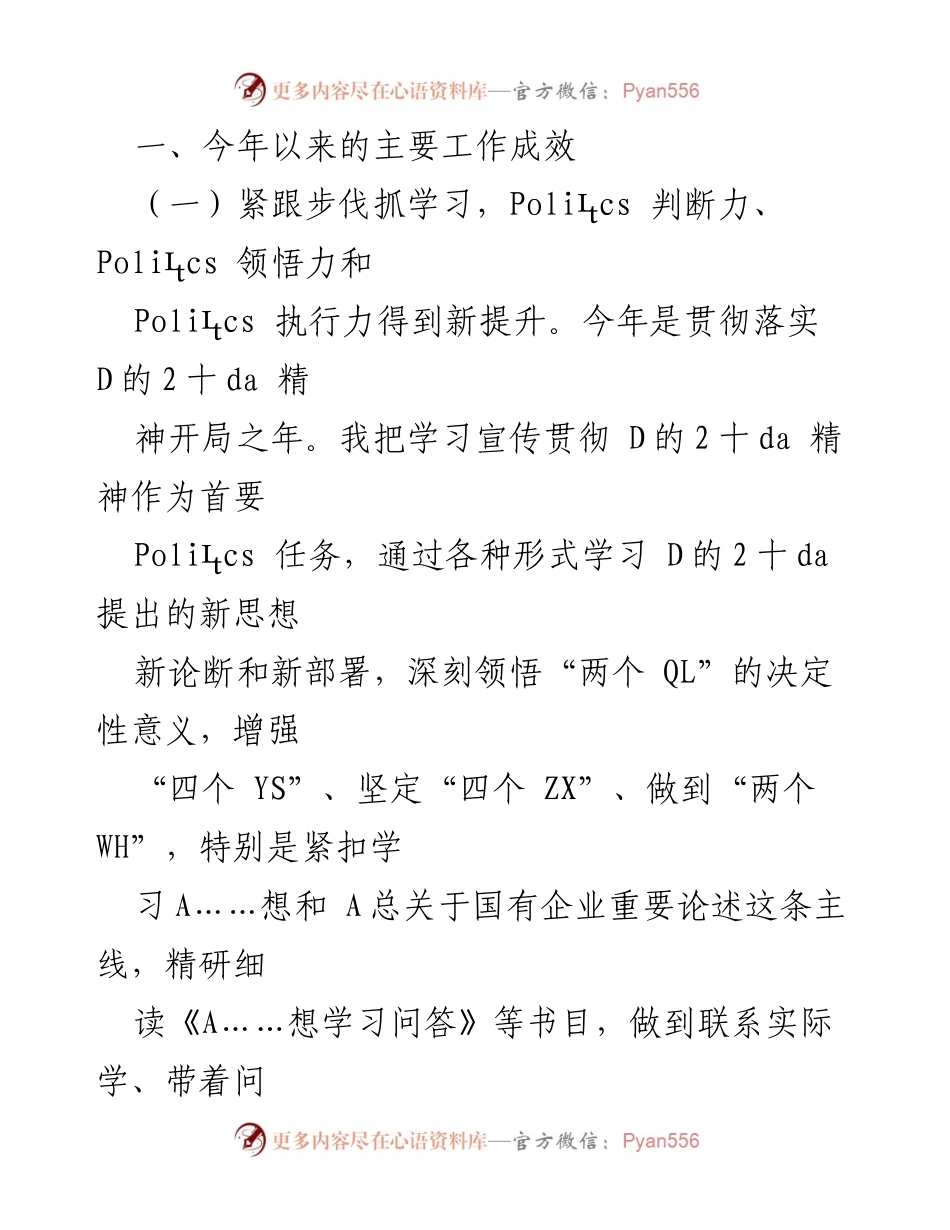 [述职报告] 年度总结 - 2023年度述职述廉报告.docx_第2页
