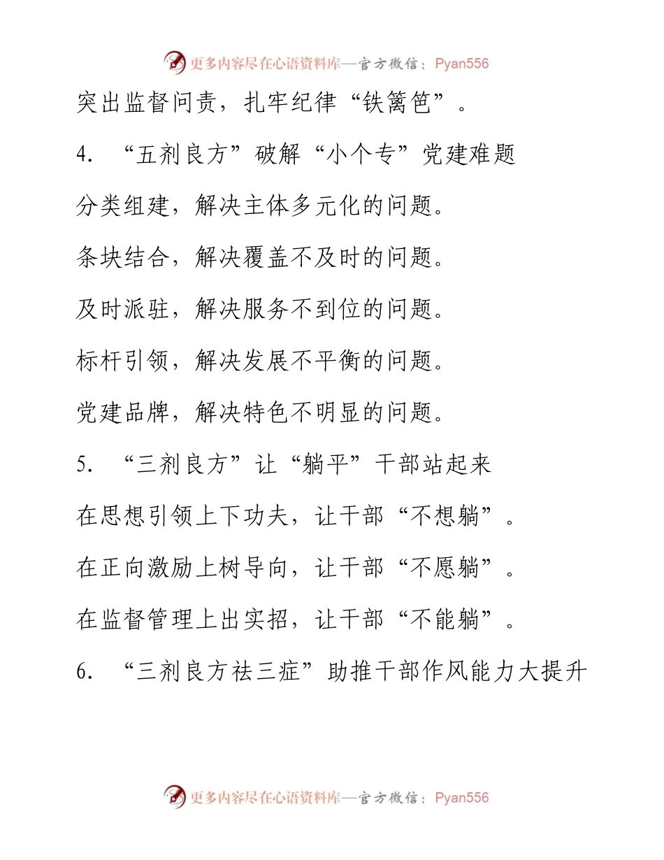 “良方”写作提纲30例-5.docx_第2页