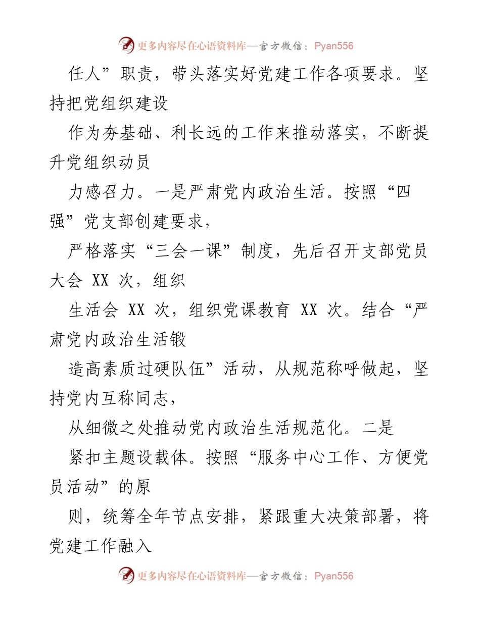 [述职报告] 纪检干部年度总结 - 2022年度纪检干部述职述廉报告_4.docx_第2页