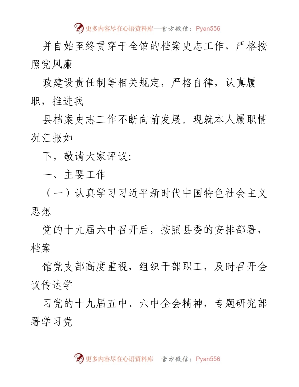 [述职报告] 基层党建工作 - 抓基层党建工作述职报告_2.docx_第2页