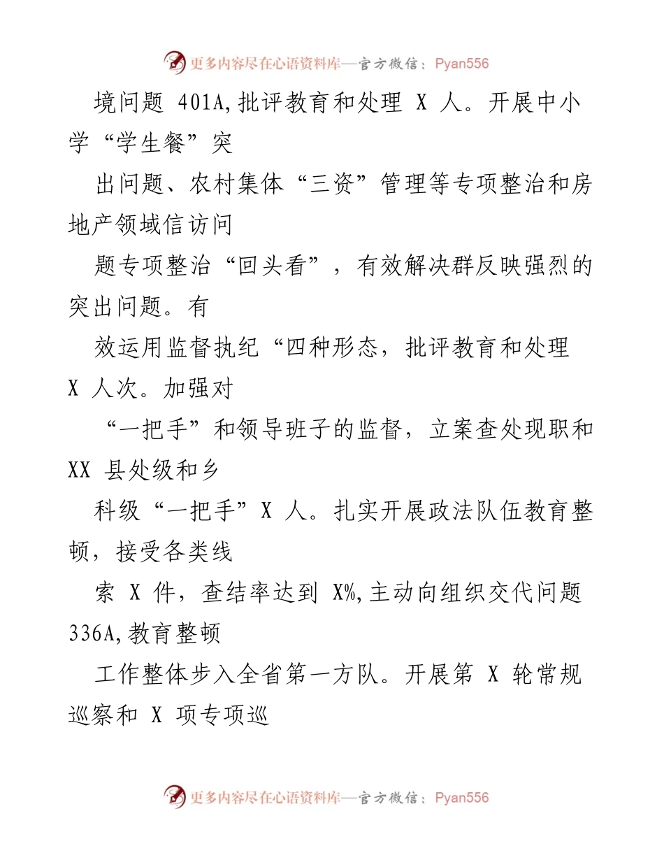 [述职报告] 领导班子换届 - XX市领导干部述职报告总结.docx_第2页