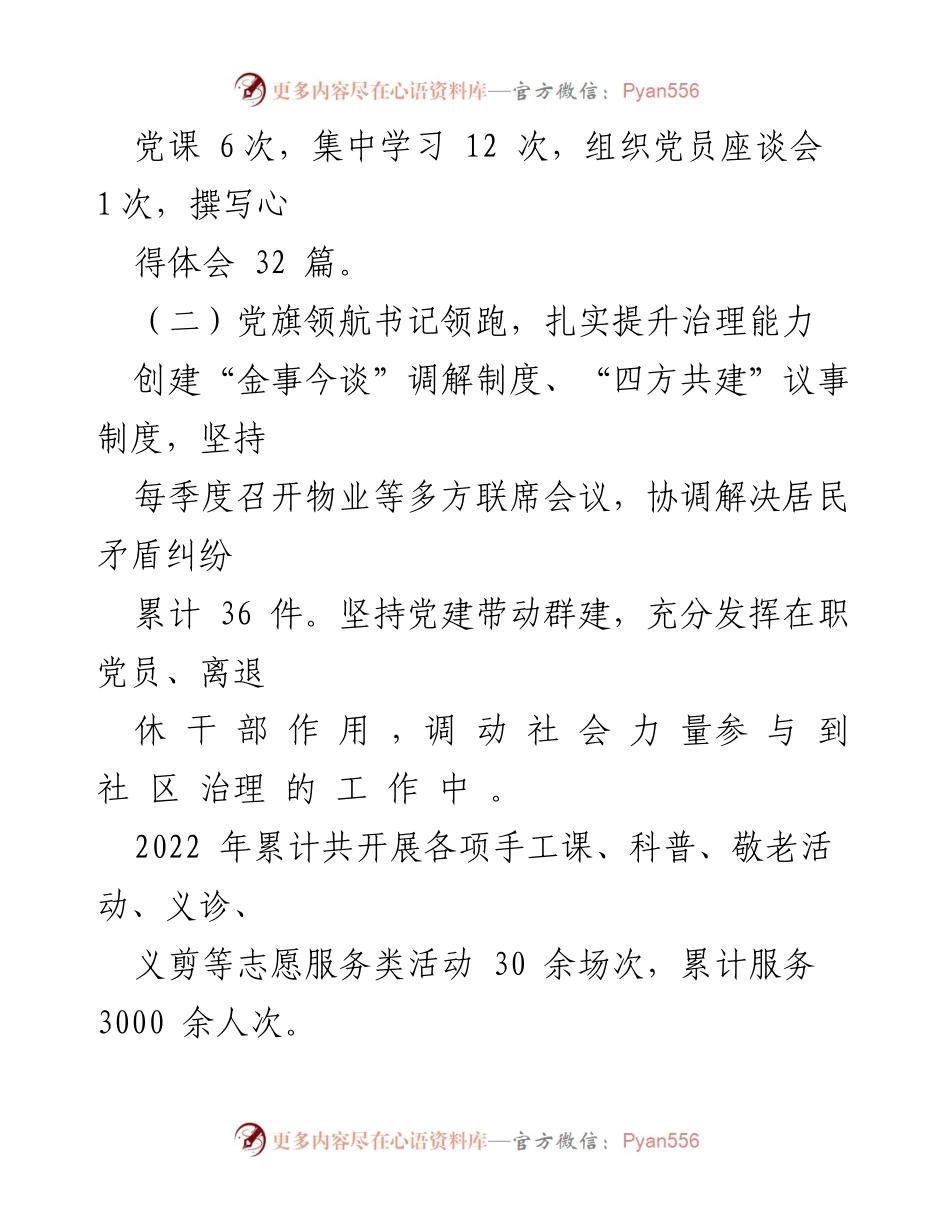 [述职报告] 社区党建工作 - 2022年度城市社区书记党建工作述职报告.docx_第2页