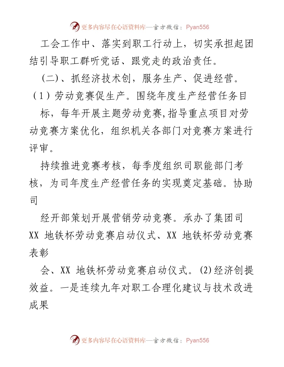 [述职报告] 国企工会 - 某国企工会主席三年任期工作总结报告.docx_第2页