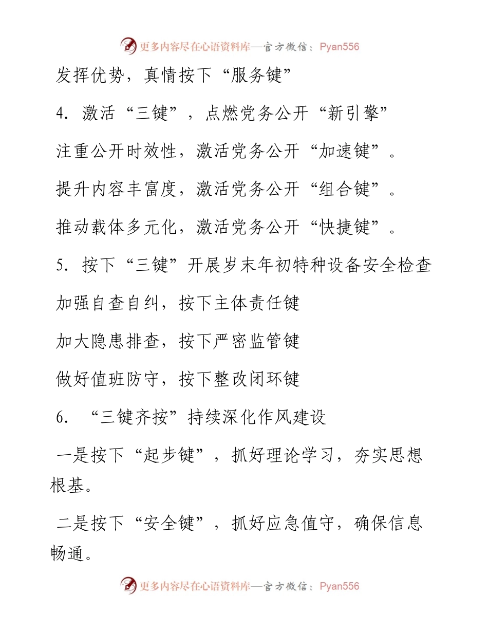 “键”字写作提纲30例①.docx_第2页