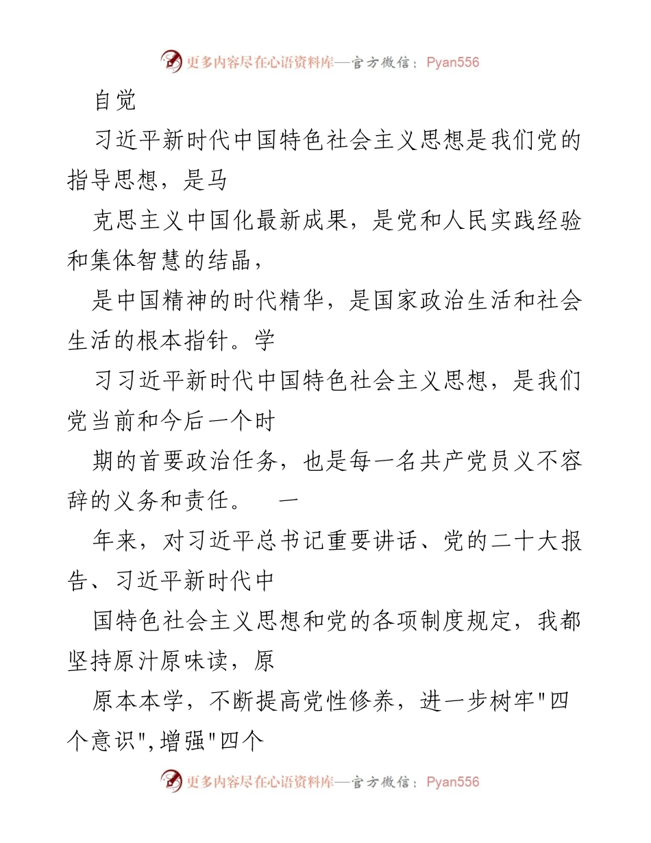 [述责述廉报告] 市委常委、副市长年度述责 - 2023年度全面从严治党主体责任落实情况报告.docx_第2页