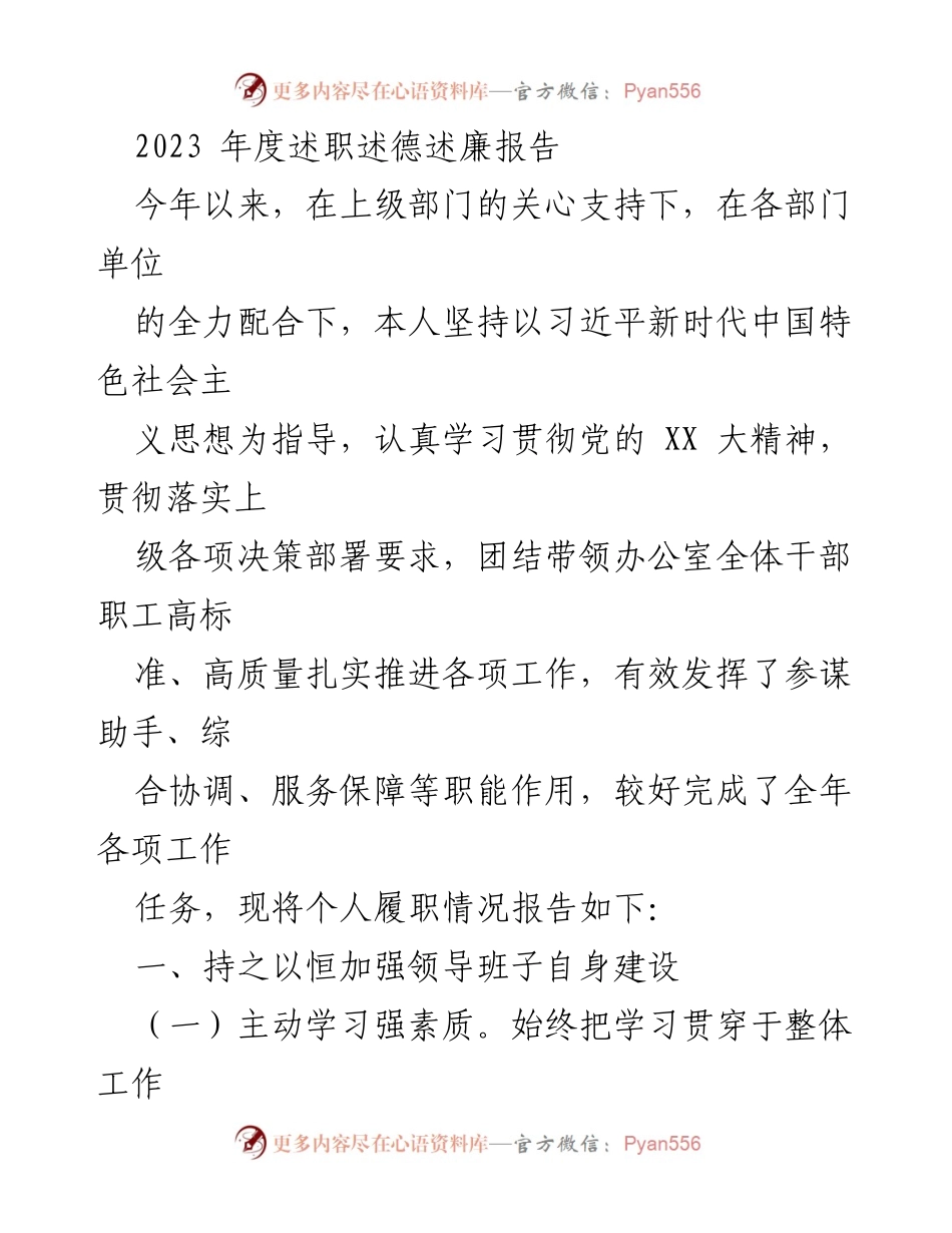 [述职报告] 年度总结 - 2023年度个人履职情况报告.docx_第1页
