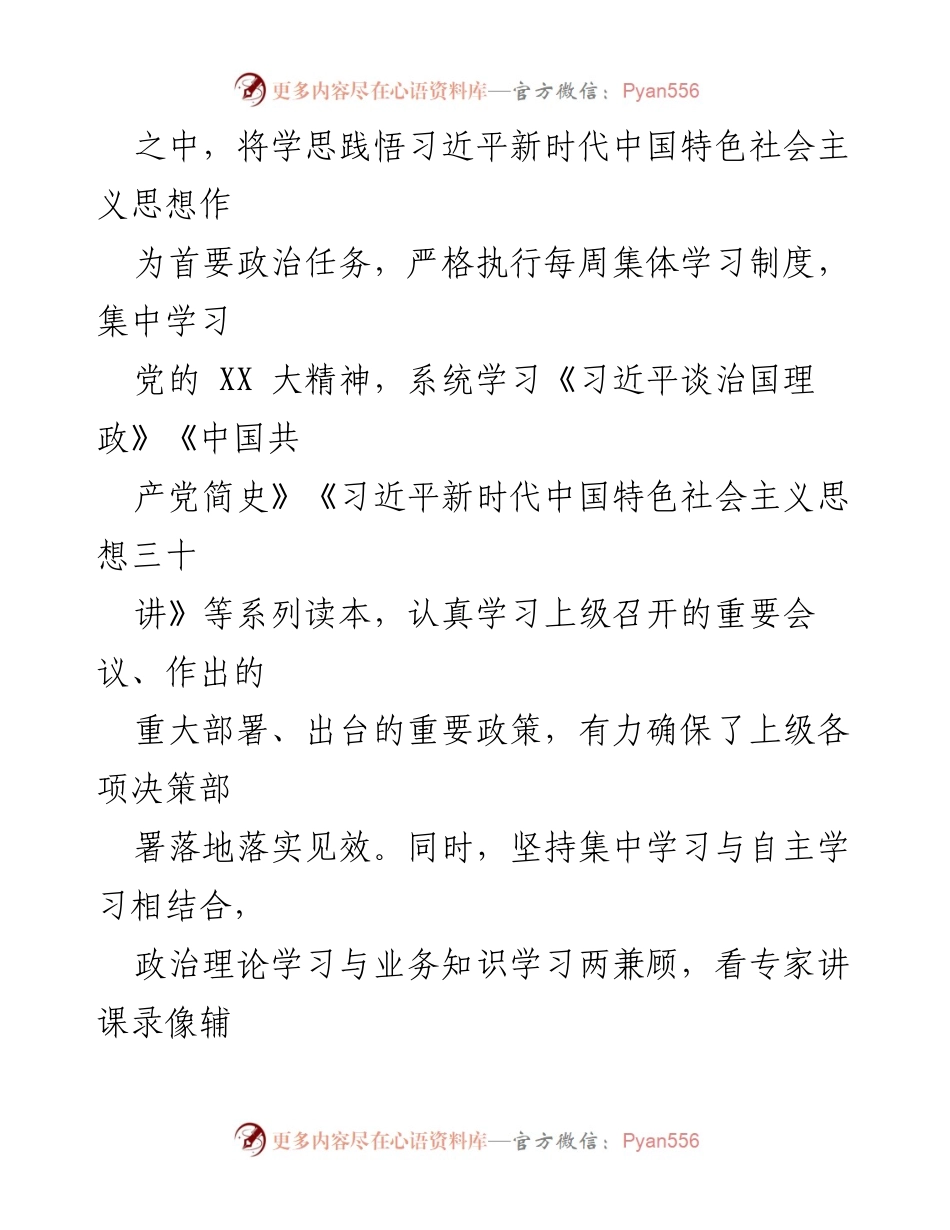 [述职报告] 年度总结 - 2023年度个人履职情况报告.docx_第2页