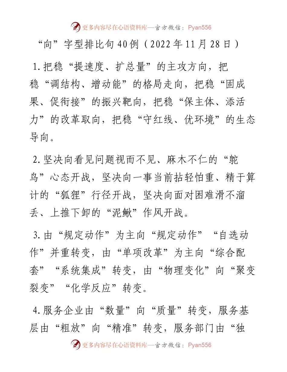 “向”字型排比句40例（11月28日）.docx_第1页