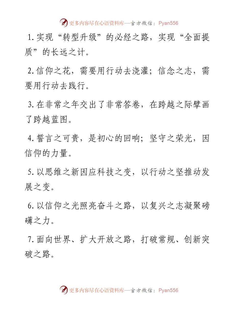 “点亮前行之路”“激扬奋进之帆”：“之”字类过渡句50例.docx_第1页