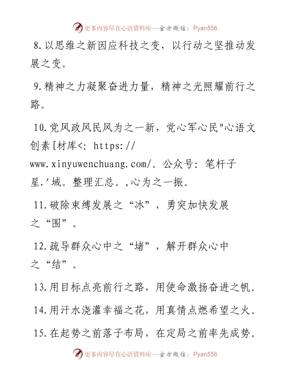 “点亮前行之路”“激扬奋进之帆”：“之”字类过渡句50例.docx_第2页