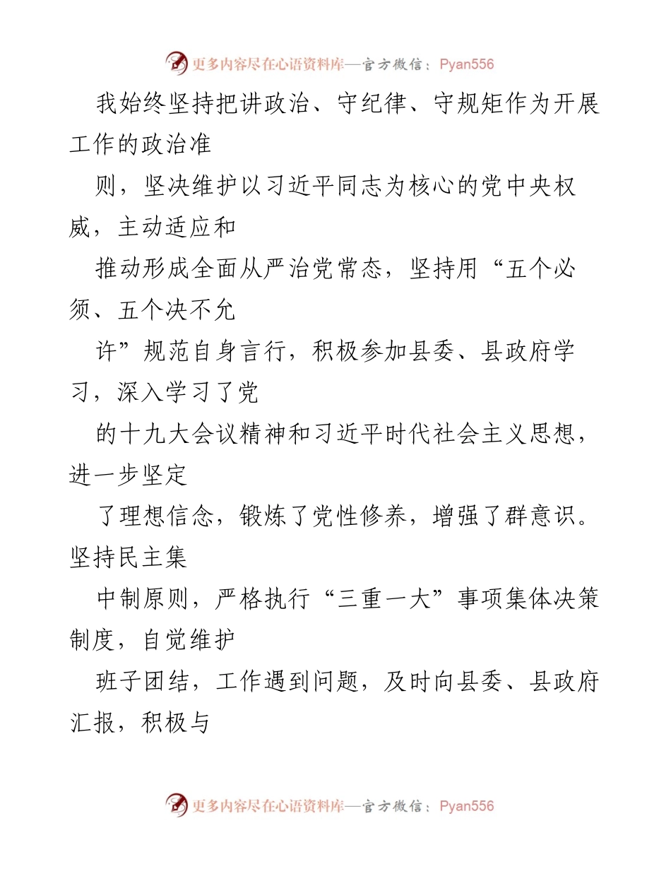 [述责述廉报告] 副县长述责述廉 - 2022年党风廉政建设责任落实情况报告.docx_第2页