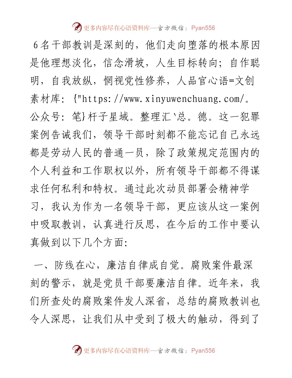 “扎实做好以案促改工作，不断筑牢中央八项规定堤坝“学习研讨发言材料.docx_第2页