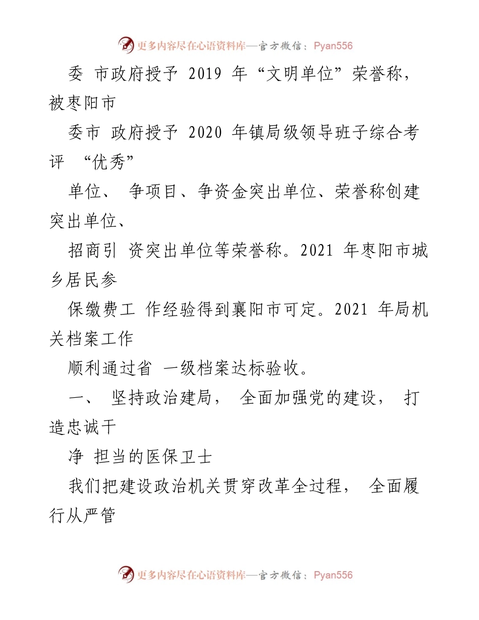 [述职述廉报告] 医疗保障局 - 姚光文：推动医保高质量发展与党的建设成效总结.docx_第2页