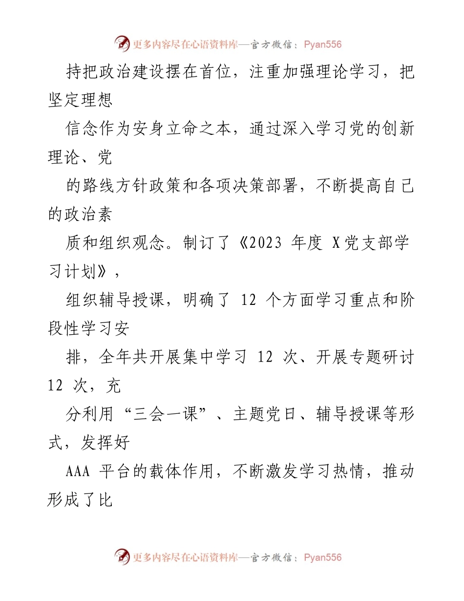 [述职报告] 年度总结 - 2023年度述职述德述廉报告.docx_第2页