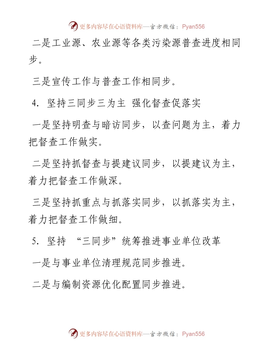 “同步”写作提纲30例②.docx_第2页