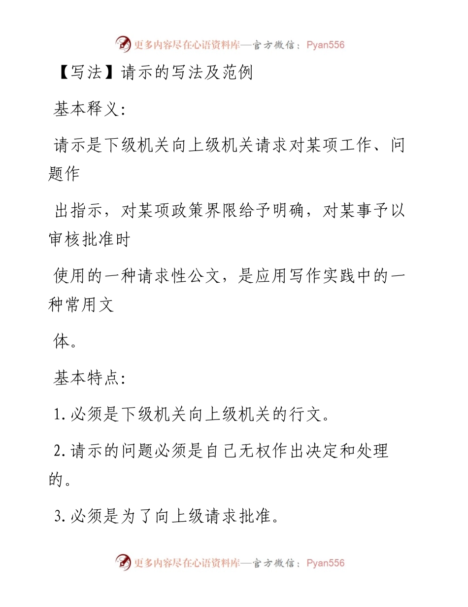 ⑩请示的写法及范例.docx_第1页