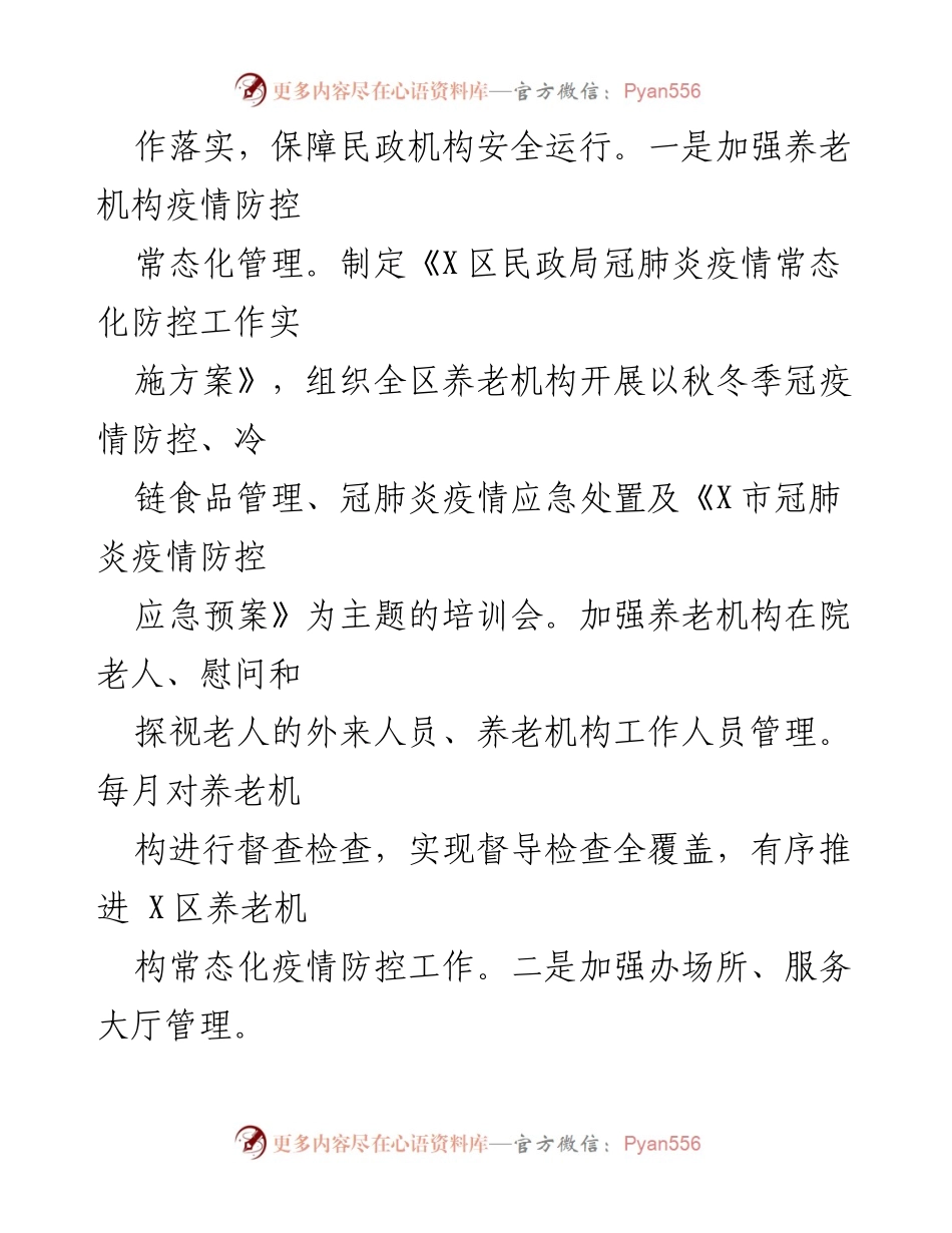 [述职报告] 民政局年度工作总结 - 2020年度民政局党建工作述职报告.docx_第2页
