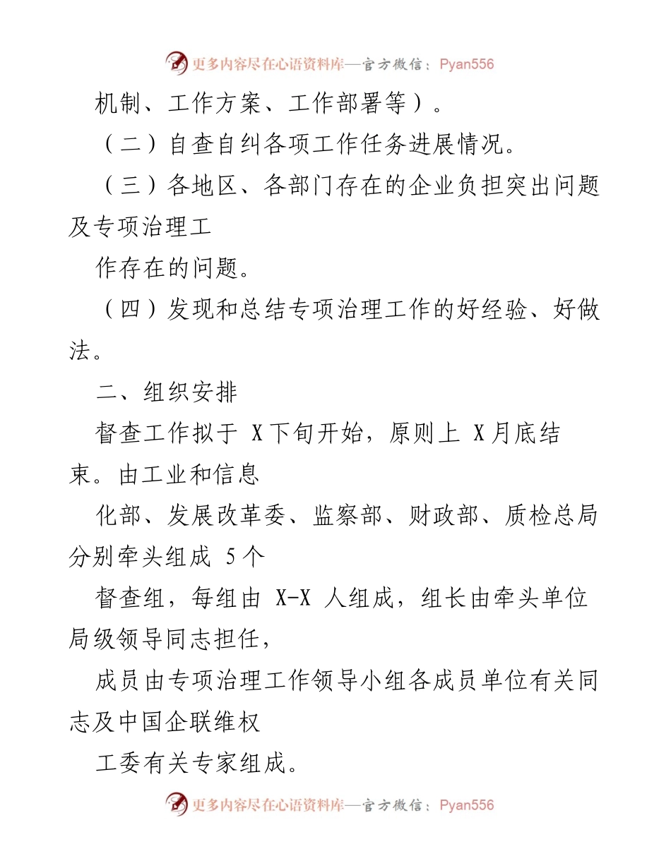 [通知] 专项治理督查 - 开展减轻企业负担专项治理督查工作的通知.docx_第2页
