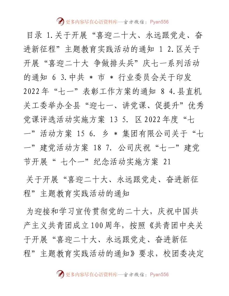 “七一”建党节相关活动方案汇编（7篇）.docx_第1页