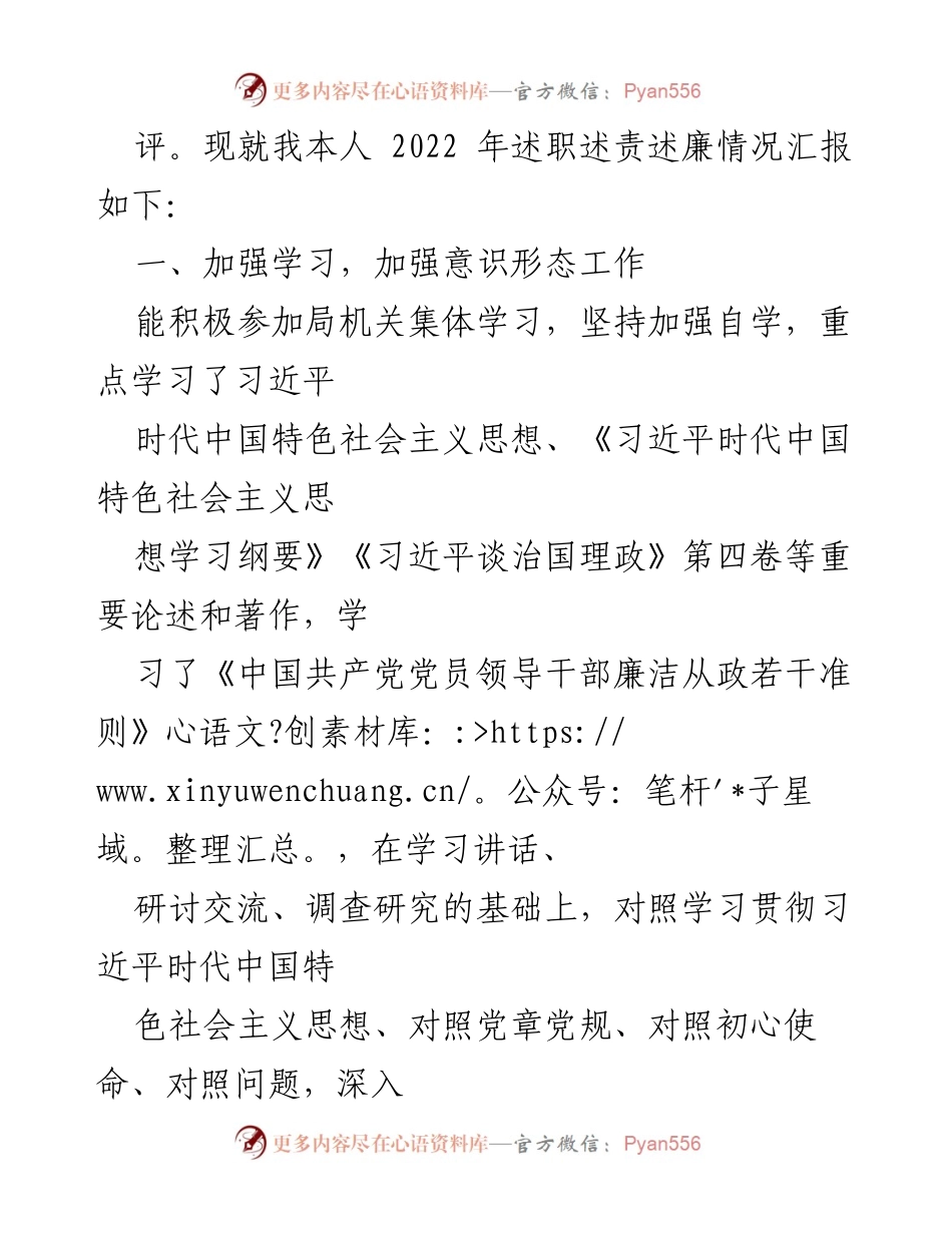 [述职报告] 机关事务管理局 - 2022年度个人述职述廉报告.docx_第2页