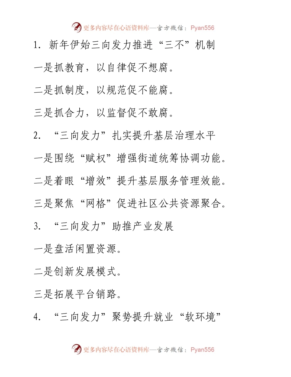 “三向发力”写作提纲30例②.docx_第1页
