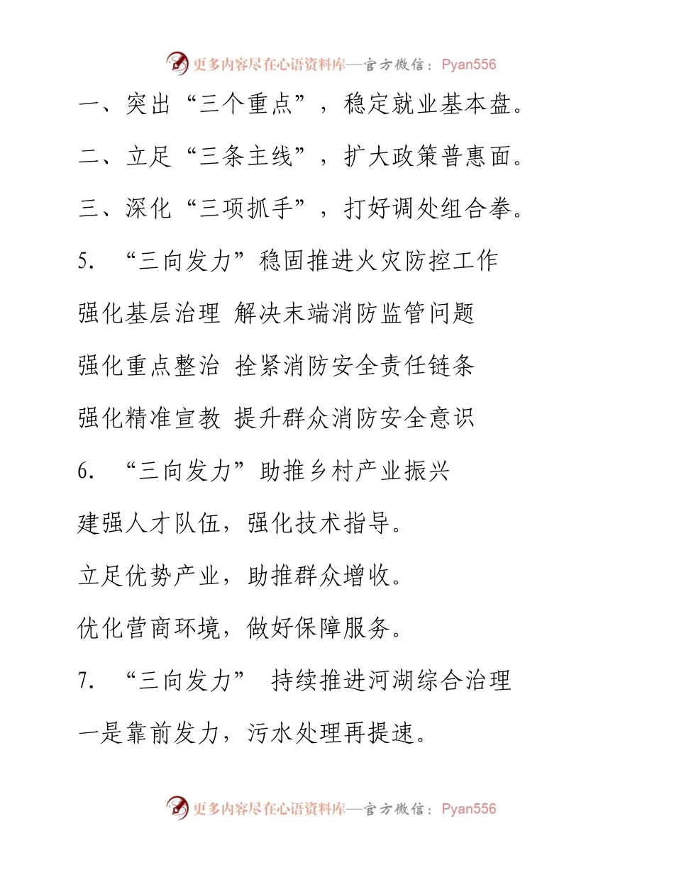 “三向发力”写作提纲30例②.docx_第2页