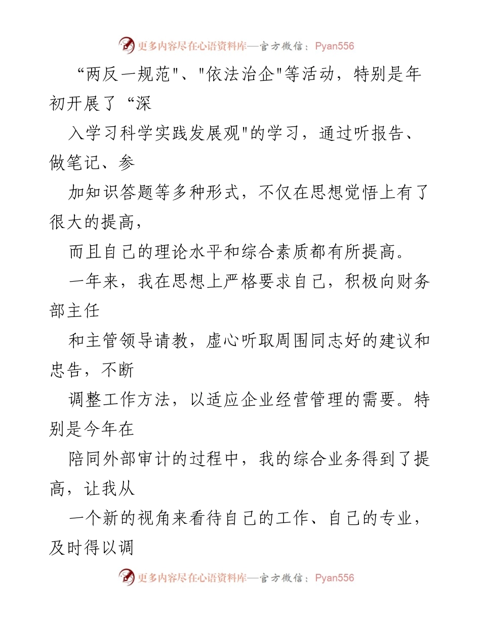[述职报告] 领导班子述职 - 2023 年度领导班子述职述廉报告范文.docx_第2页