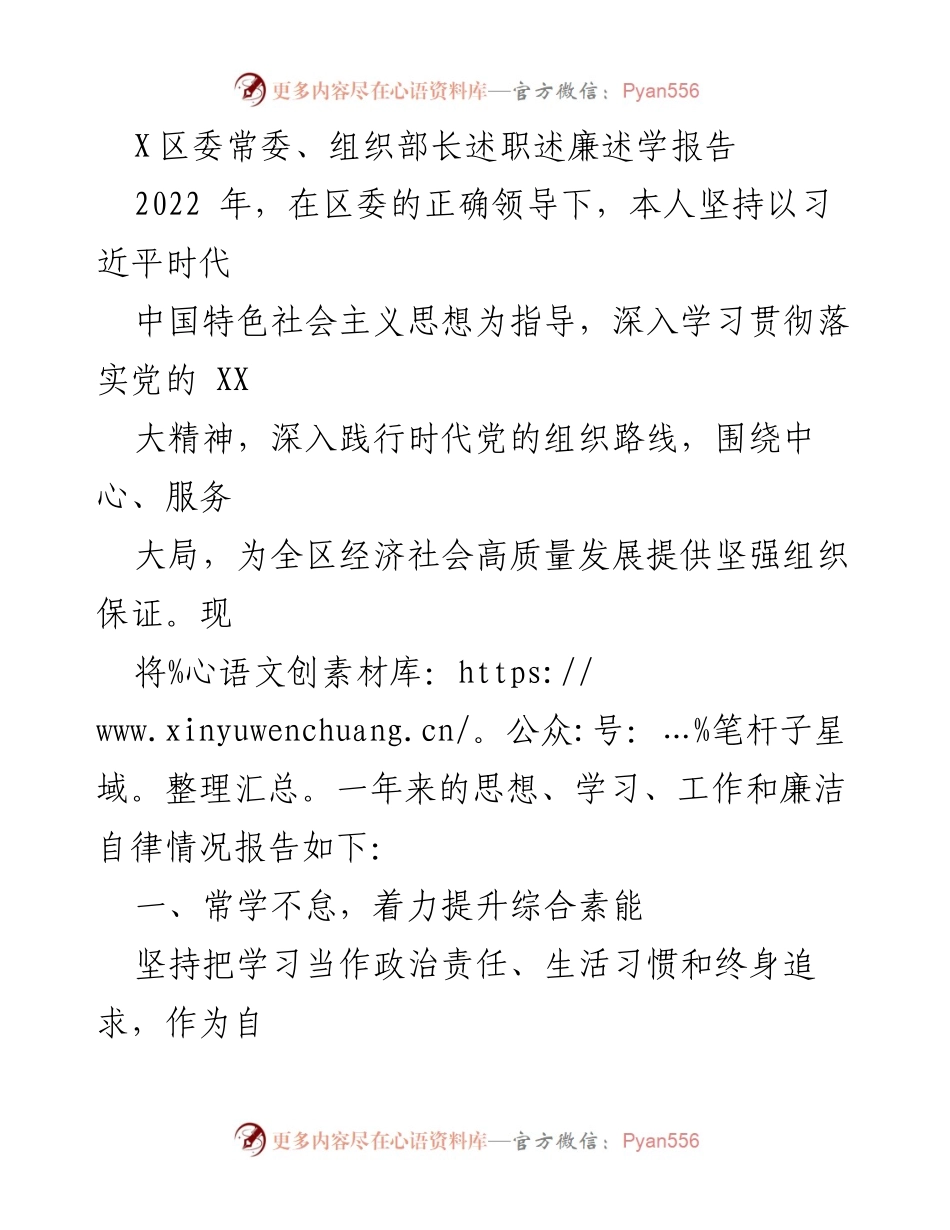 [述职报告] 述职场合 - 提升综合素能，服务全区高质量发展.docx_第1页
