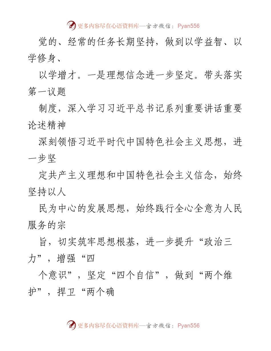 [述职报告] 述职场合 - 提升综合素能，服务全区高质量发展.docx_第2页