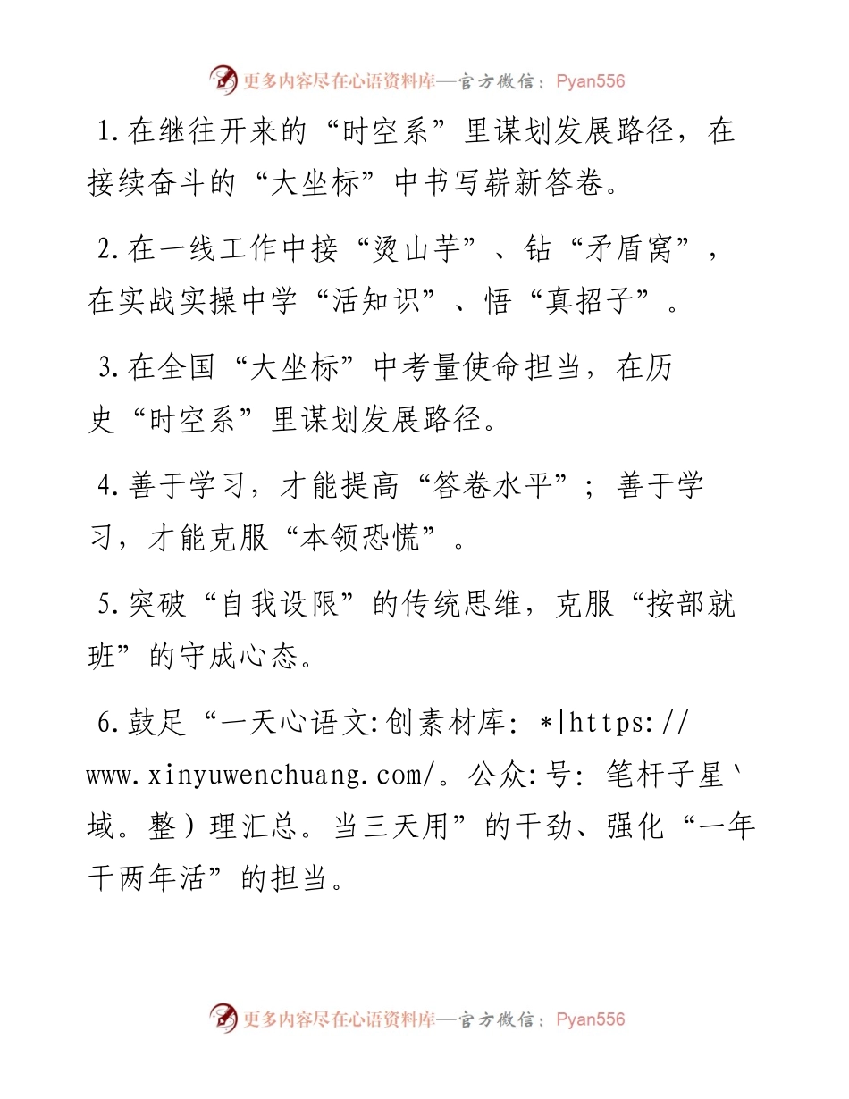 “时空系”“大坐标”：精彩比喻类过渡句50例.docx_第1页