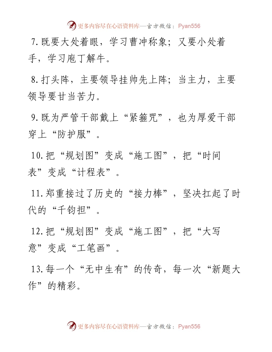 “时空系”“大坐标”：精彩比喻类过渡句50例.docx_第2页