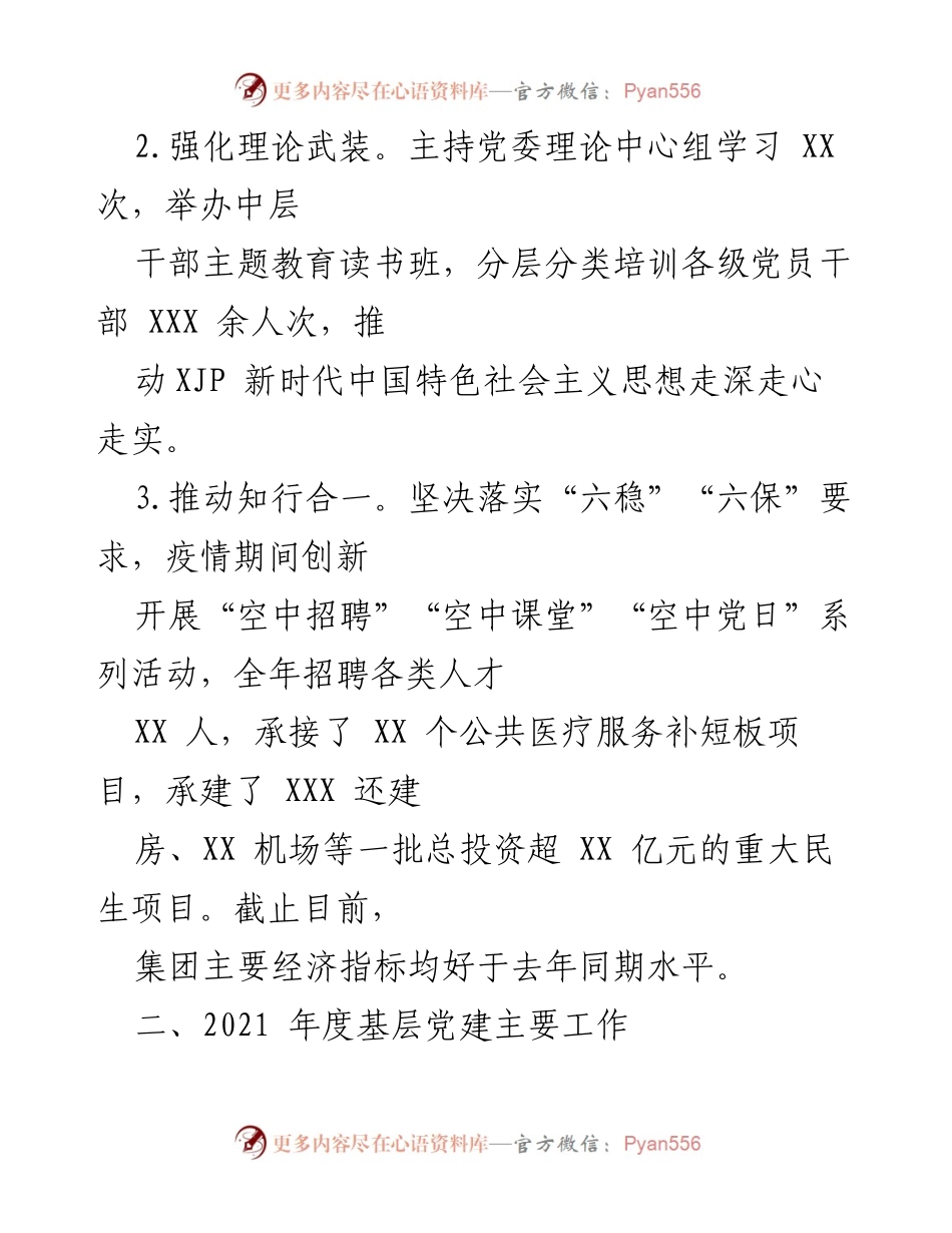 [述职报告] 基层党建工作 - 2021年度基层党建工作述职报告.docx_第2页