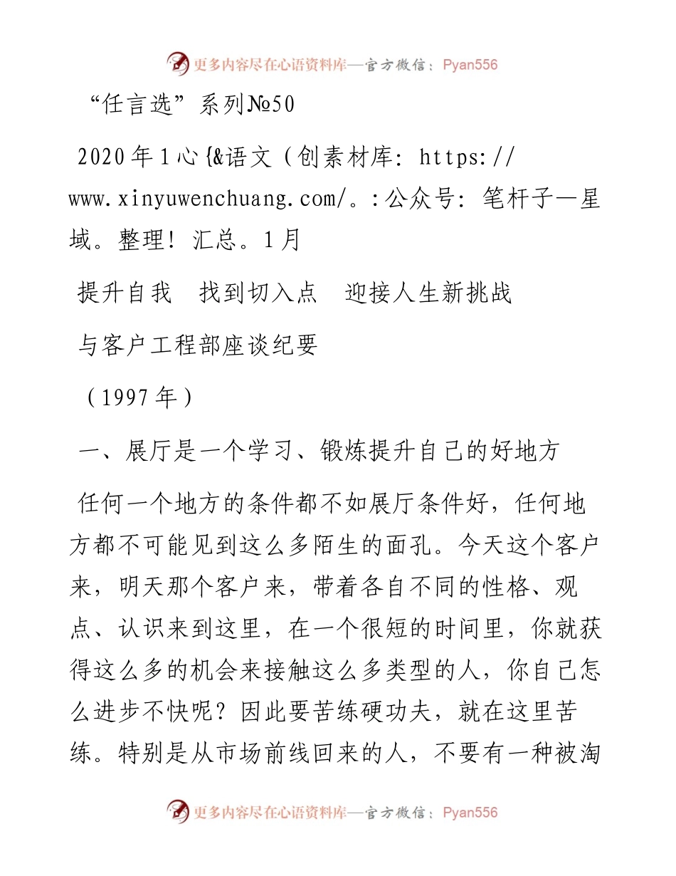 “任言选”系列№50提升自我　找到切入点　迎接人生新挑战.docx_第1页