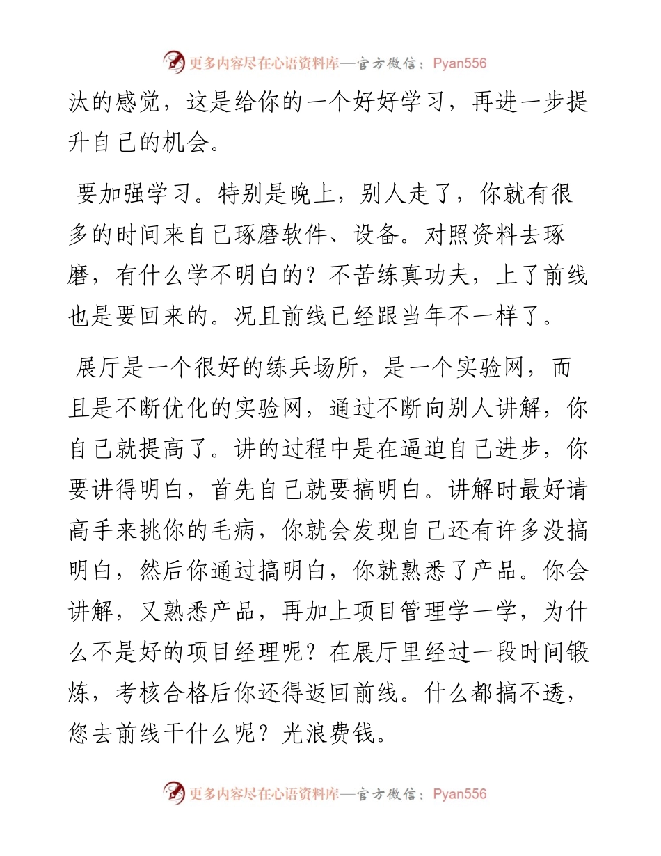 “任言选”系列№50提升自我　找到切入点　迎接人生新挑战.docx_第2页