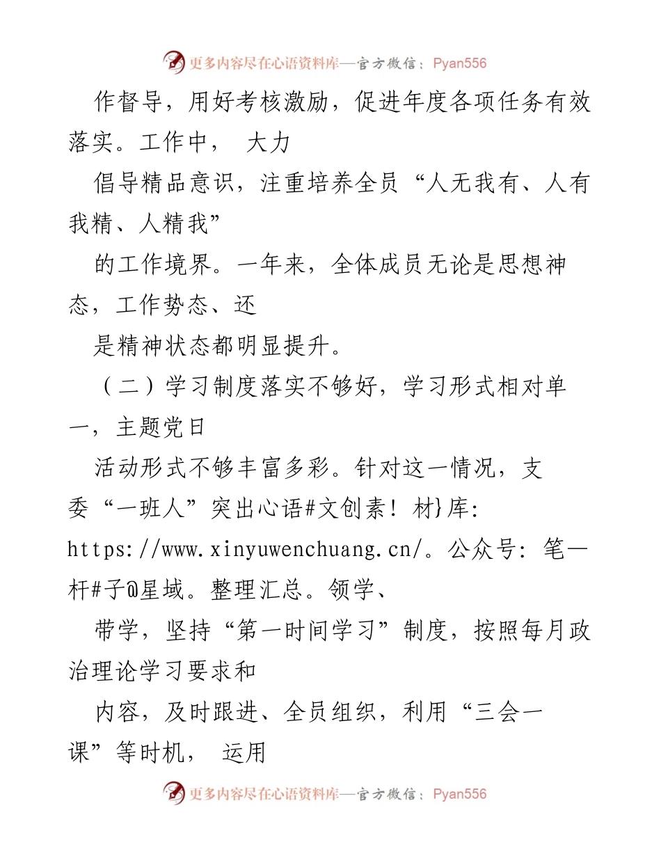[述职报告] 国企党支部 - 2022年上半年党支部工作总结与成效分析.docx_第2页