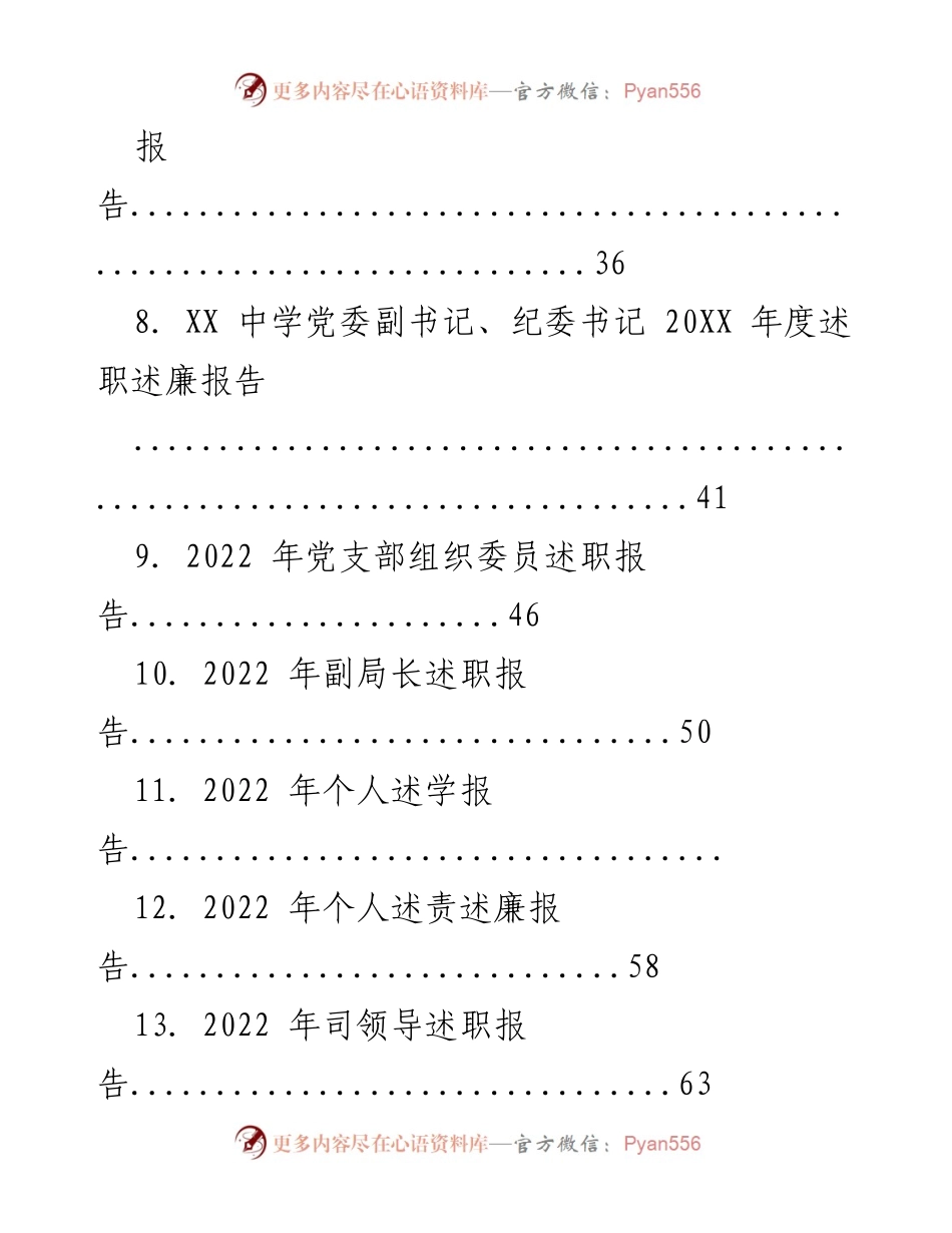 [述职报告] 年度总结 - 2022 年各级领导述职报告汇总.docx_第2页
