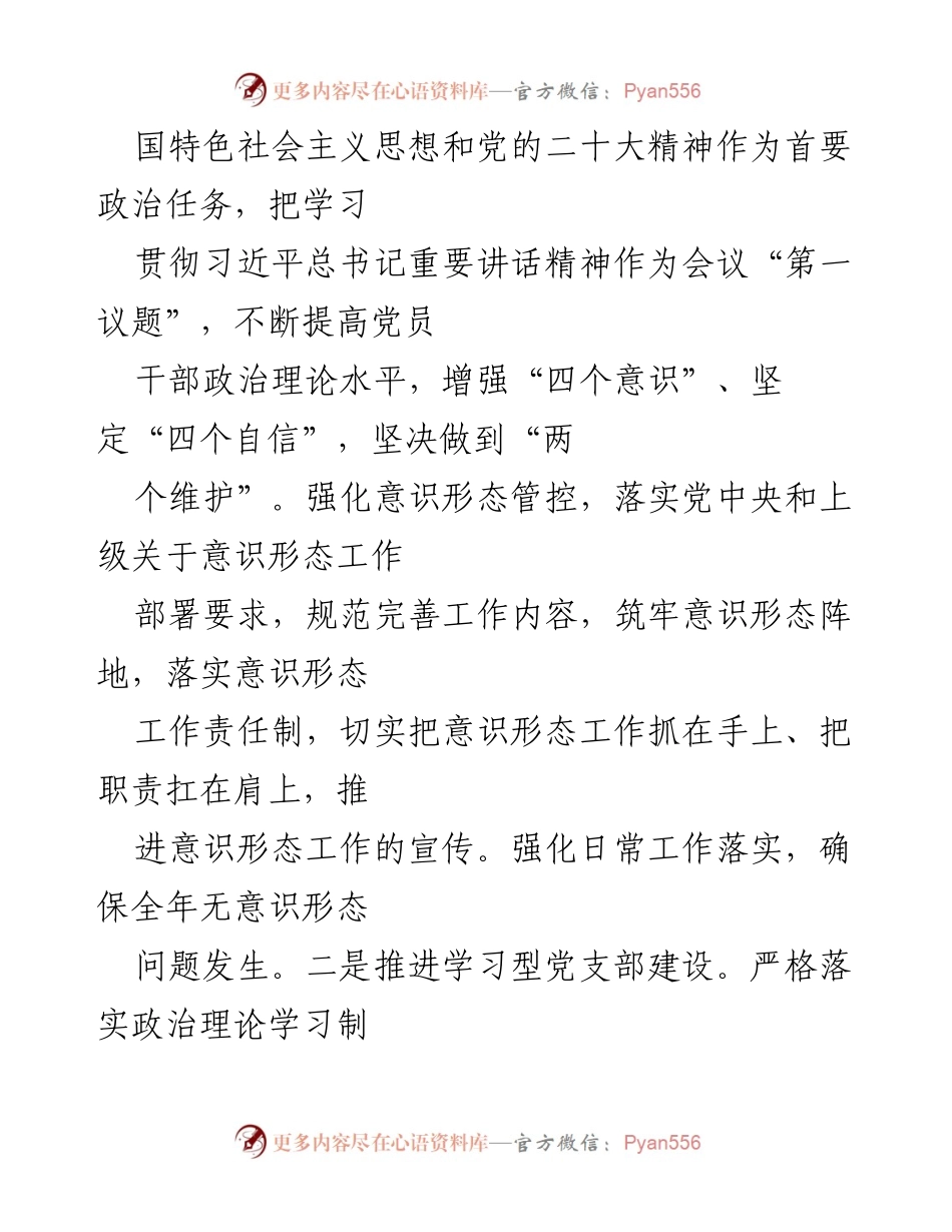 [述职报告] 年度总结 - 2022年度党支部书记述职述廉报告.docx_第2页